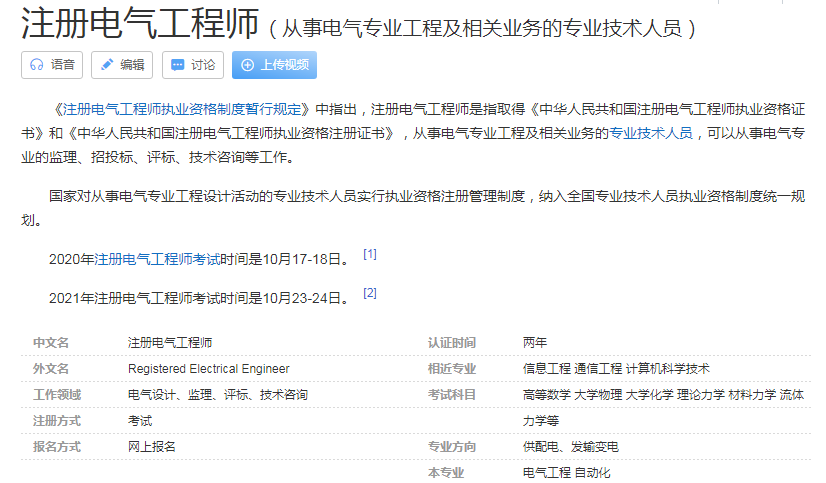 工程类专业，可以考什么证！报考的条件是什么？(图1)