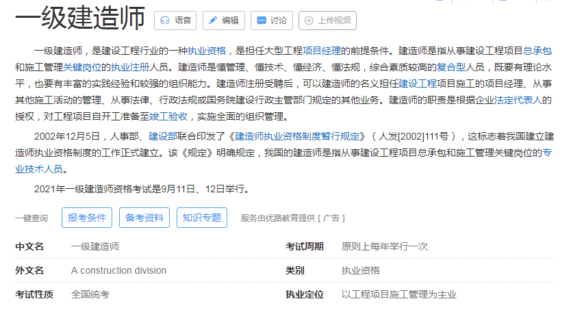 工程类专业，可以考什么证！报考的条件是什么？(图2)