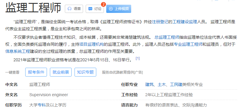 工程类专业，可以考什么证！报考的条件是什么？(图4)
