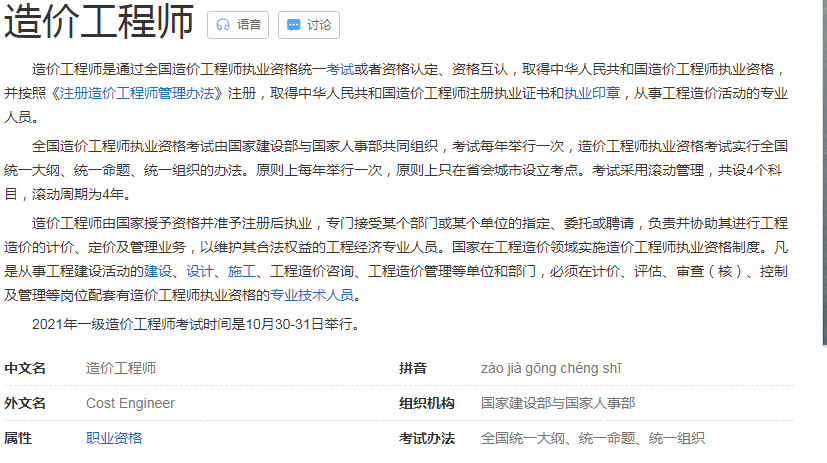 工程类专业，可以考什么证！报考的条件是什么？(图5)