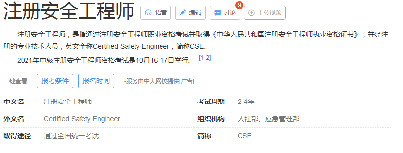 工程类专业，可以考什么证！报考的条件是什么？(图7)