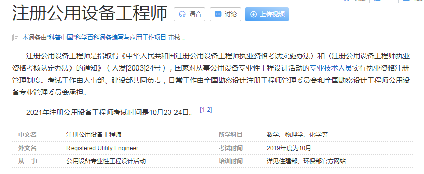 工程类专业，可以考什么证！报考的条件是什么？(图15)