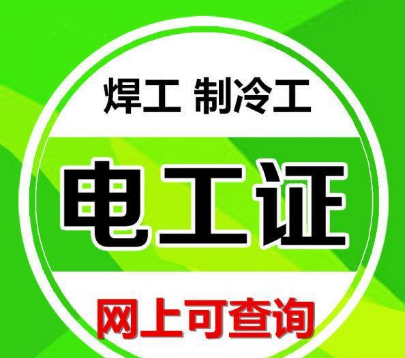考高级电工证需要多少钱多少时间？(图1)
