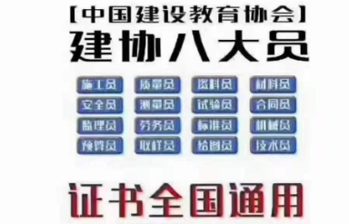 建筑八大员是哪八大员？(图1)