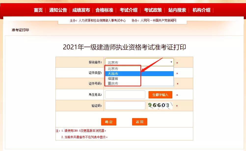 2021年一建考试准考证打印入口已出(图1)