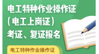 广州报考安监局电工证有1200补贴？需要什么要求？(图1)