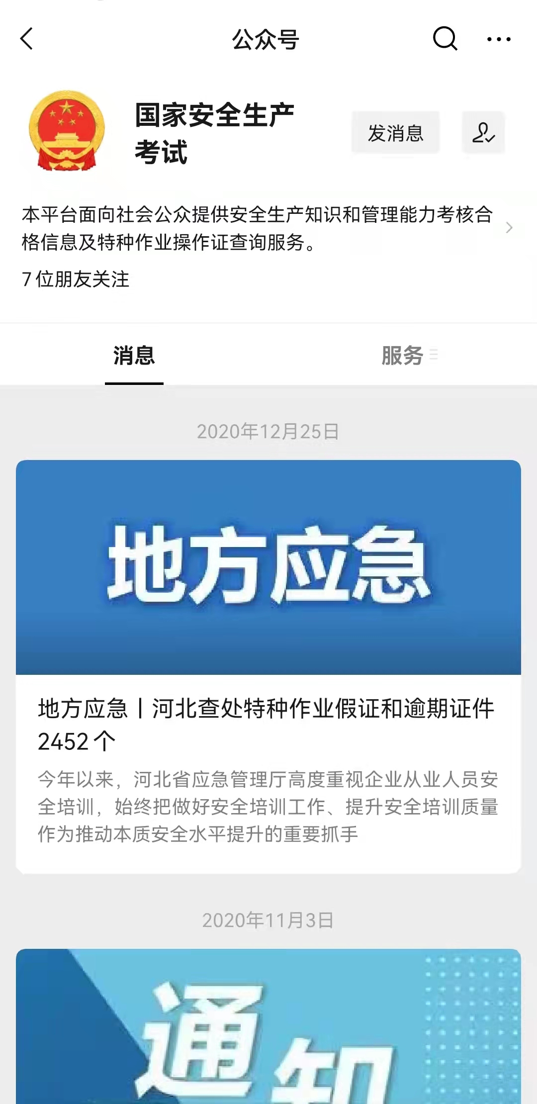 全国唯一电工证查询入口及方法！(图2)