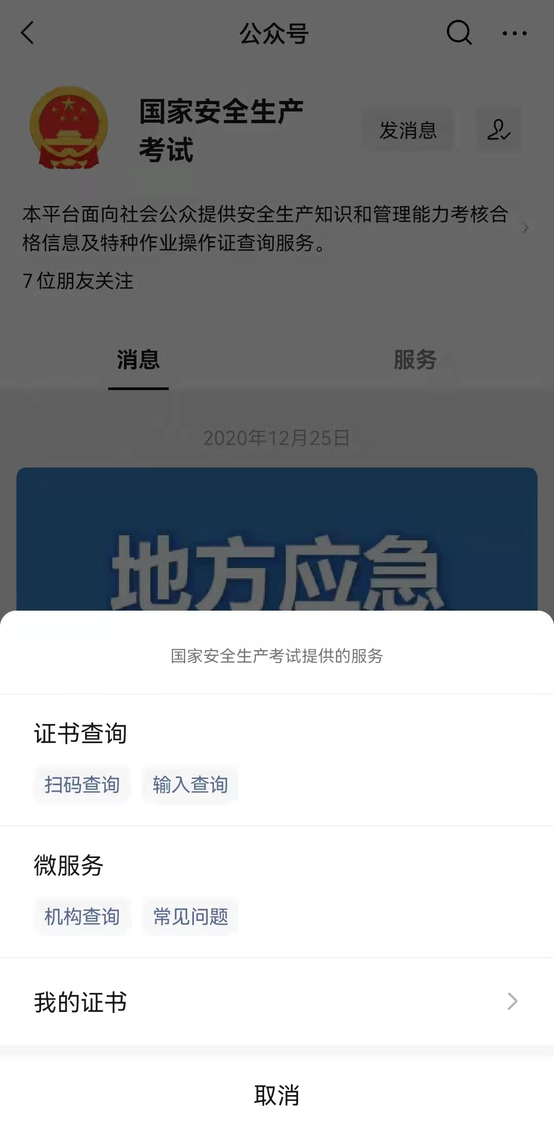 全国唯一电工证查询入口及方法！(图1)