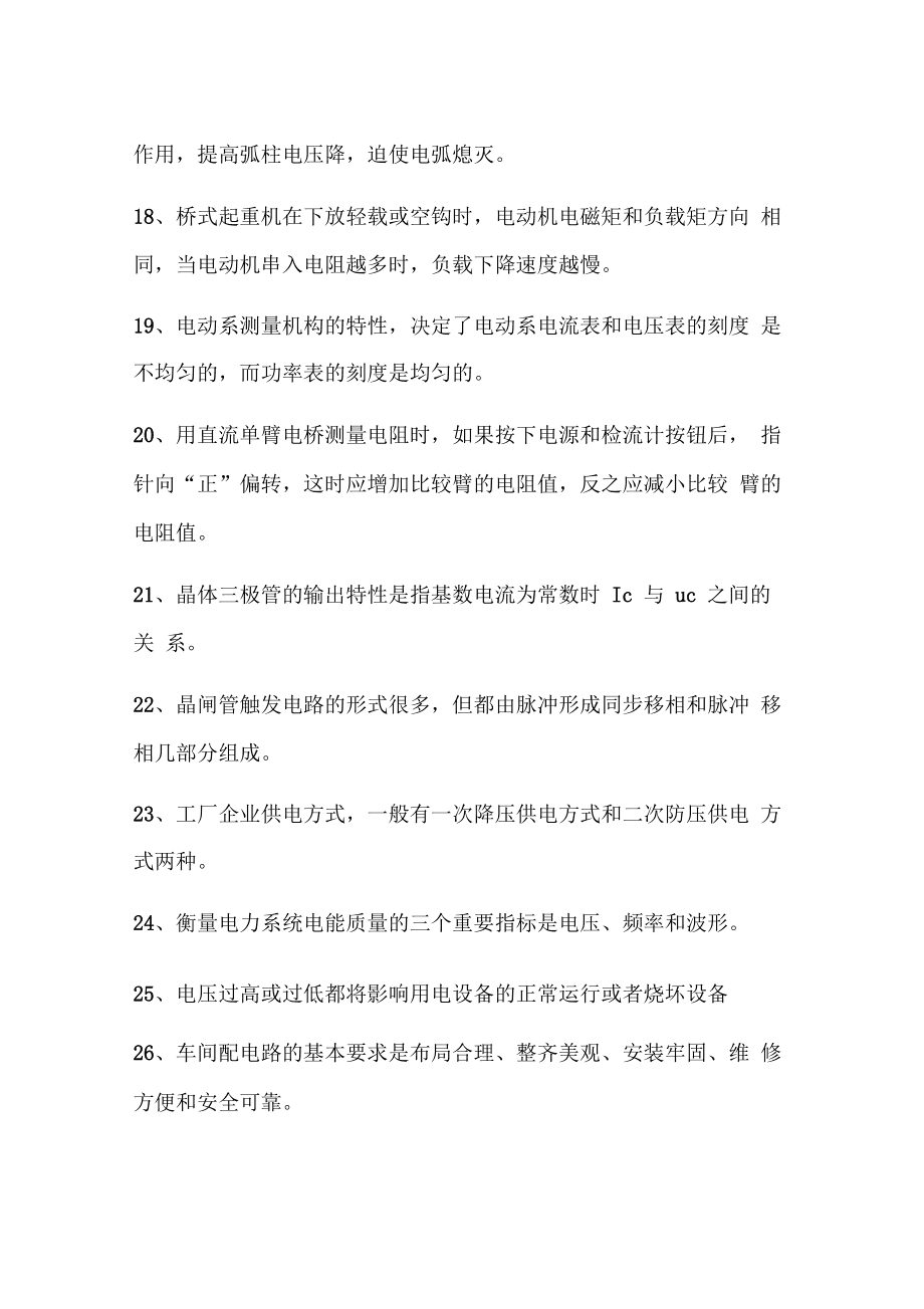 高级电工考试题目有哪些？(图3)