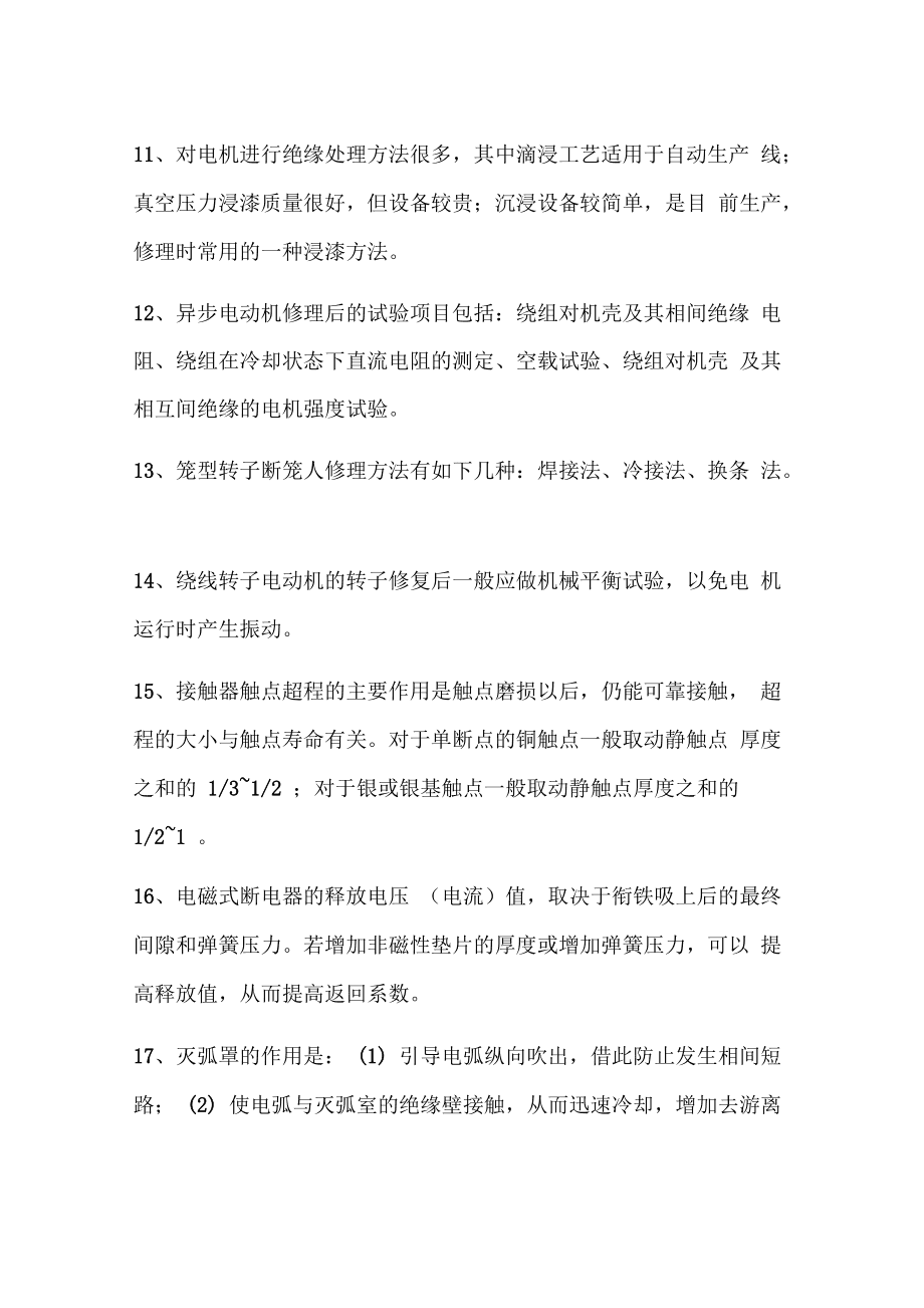 高级电工考试题目有哪些？(图2)