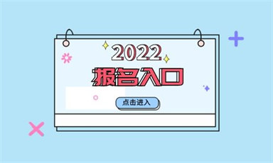 2022年教师资格面试时间安排如何报名?