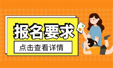 江西省教师资格证需要什么条件