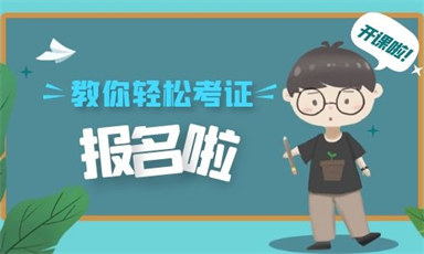 潍坊正规焊工证怎么考报名多少钱