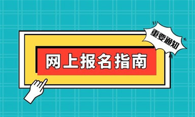 郑州安全员c证报名入口及报考流程