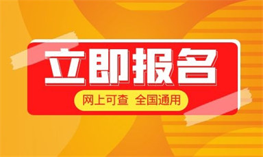上海安全员报名入口及报考流程