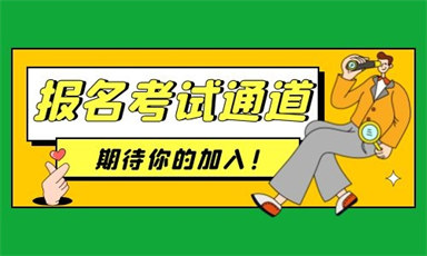 重庆消防设施操作员考试报名时间